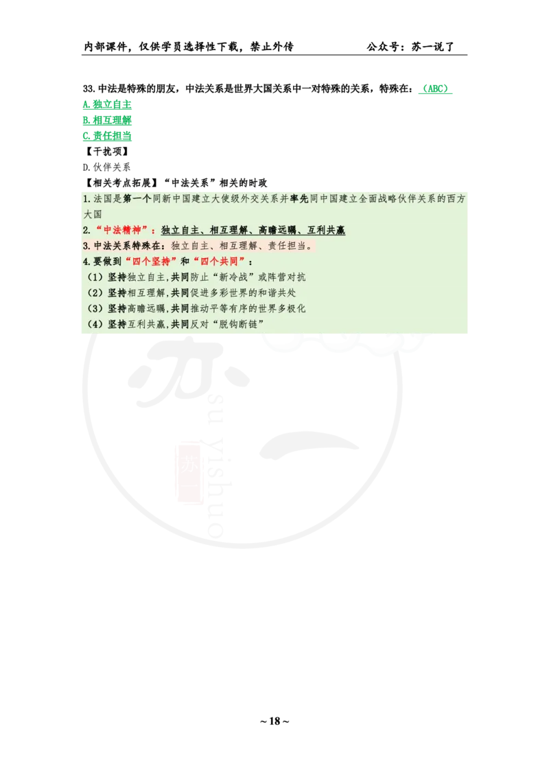 25八套卷：选择题速背笔记（第八套）_2026考公资料_（49）政治理论合集_政治理论合集_2025考研政治_05.苏一_05.肖8套卷带背_选择题_8套卷选择题速背笔记