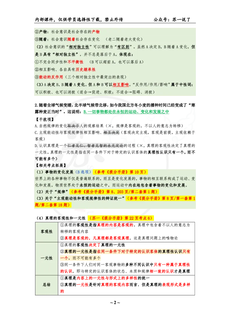 25八套卷：选择题速背笔记（第八套）_2026考公资料_（49）政治理论合集_政治理论合集_2025考研政治_05.苏一_05.肖8套卷带背_选择题_8套卷选择题速背笔记