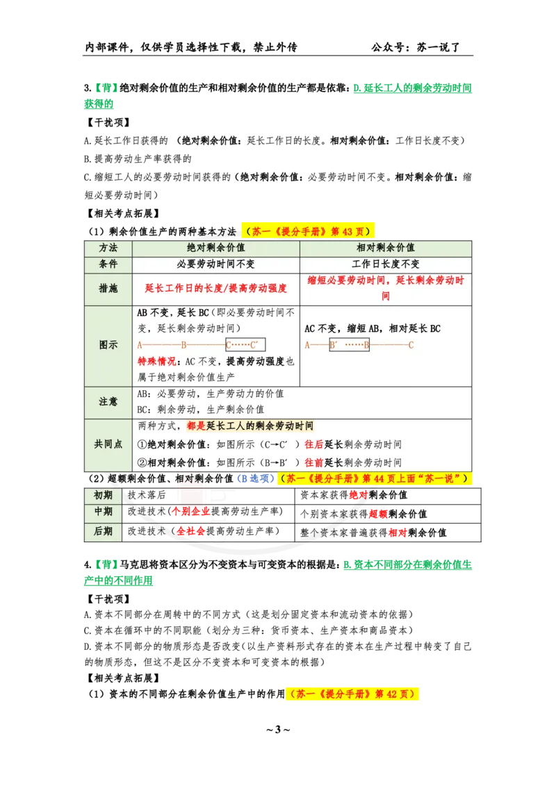 25八套卷：选择题速背笔记（第八套）_2026考公资料_（49）政治理论合集_政治理论合集_2025考研政治_05.苏一_05.肖8套卷带背_选择题_8套卷选择题速背笔记