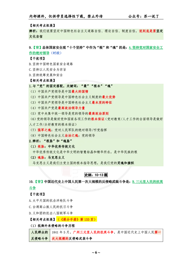 25八套卷：选择题速背笔记（第八套）_2026考公资料_（49）政治理论合集_政治理论合集_2025考研政治_05.苏一_05.肖8套卷带背_选择题_8套卷选择题速背笔记