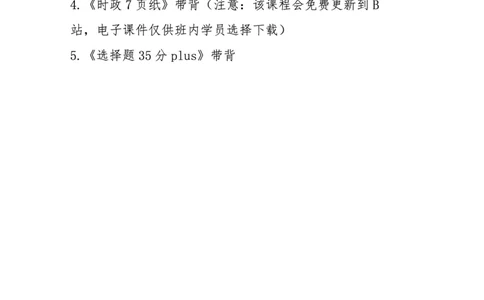 25八套卷：选择题速背笔记（第八套）_2026考公资料_（49）政治理论合集_政治理论合集_2025考研政治_05.苏一_05.肖8套卷带背_选择题_8套卷选择题速背笔记