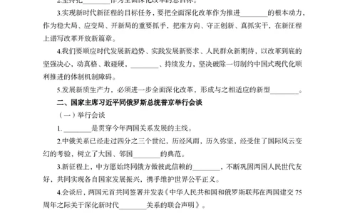 5月下背诵手册_2026考公资料_（11）小黑（离职去上岸村了）_公基时政政治理论小黑合集（2024+2025）_时政2024中公小黑时政_时政刷题+母题爆破+重大会议+密卷+背诵手册+盲盒福利