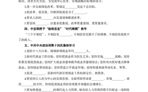 5月下背诵手册_2026考公资料_（11）小黑（离职去上岸村了）_公基时政政治理论小黑合集（2024+2025）_时政2024中公小黑时政_时政刷题+母题爆破+重大会议+密卷+背诵手册+盲盒福利