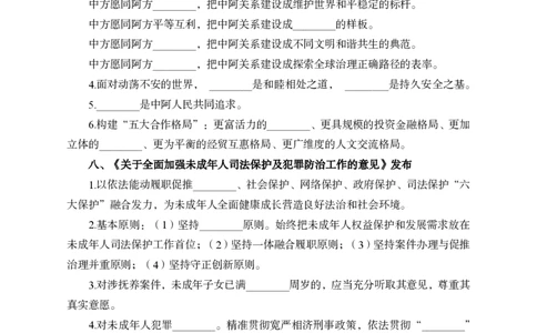5月下背诵手册_2026考公资料_（11）小黑（离职去上岸村了）_公基时政政治理论小黑合集（2024+2025）_时政2024中公小黑时政_时政刷题+母题爆破+重大会议+密卷+背诵手册+盲盒福利