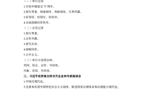 5月下背诵手册_2026考公资料_（11）小黑（离职去上岸村了）_公基时政政治理论小黑合集（2024+2025）_时政2024中公小黑时政_时政刷题+母题爆破+重大会议+密卷+背诵手册+盲盒福利