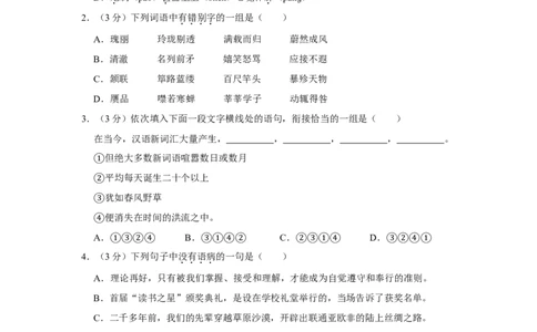 2017年湖南省株洲市中考语文试卷（学生版）_20200611_181707_中考真题_1.语文中考真题2015-2024年_地区卷_湖南省_湖南株洲卷中考语文07-22