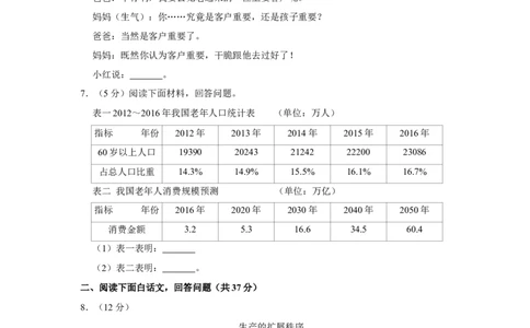 2017年湖南省株洲市中考语文试卷（学生版）_20200611_181707_中考真题_1.语文中考真题2015-2024年_地区卷_湖南省_湖南株洲卷中考语文07-22