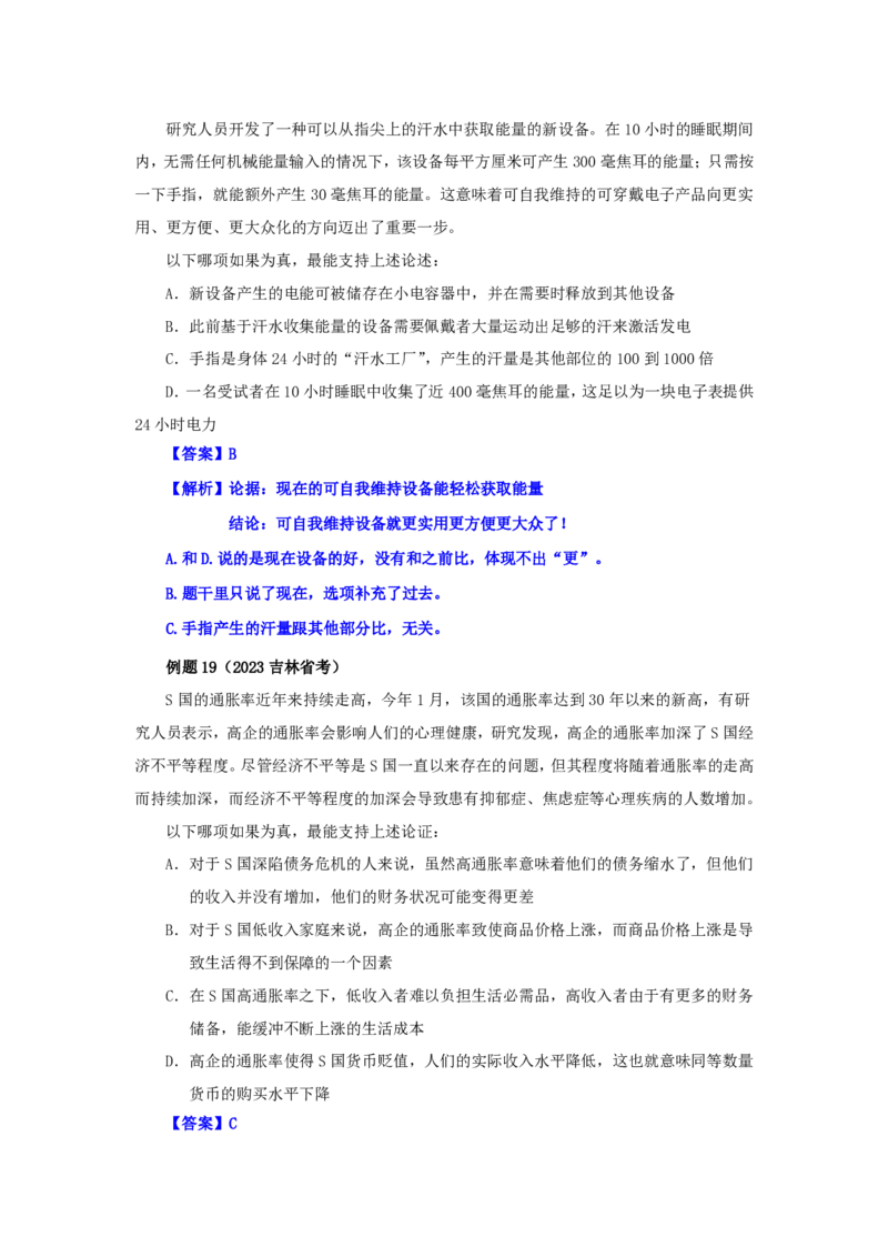 花生十三24下半年判断系统班第八讲-随堂笔记_2026考公资料_花生十三合集_旗舰班-国考2025花生十三旗舰班（花生行测+飞扬申论）⭐_1.花生十三行测（系统班+刷题班）_判断推理