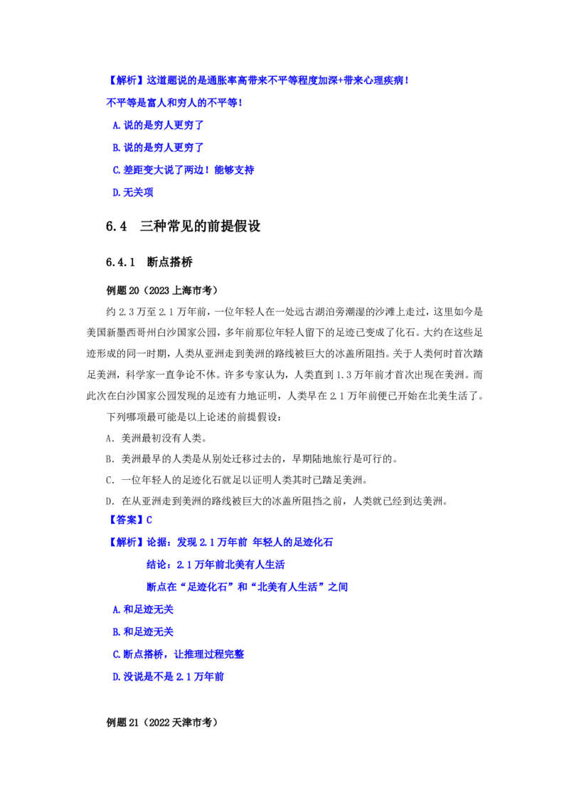 花生十三24下半年判断系统班第八讲-随堂笔记_2026考公资料_花生十三合集_旗舰班-国考2025花生十三旗舰班（花生行测+飞扬申论）⭐_1.花生十三行测（系统班+刷题班）_判断推理