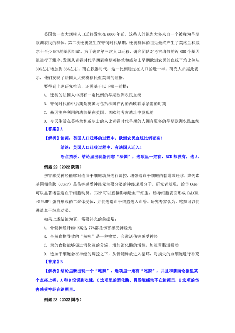 花生十三24下半年判断系统班第八讲-随堂笔记_2026考公资料_花生十三合集_旗舰班-国考2025花生十三旗舰班（花生行测+飞扬申论）⭐_1.花生十三行测（系统班+刷题班）_判断推理