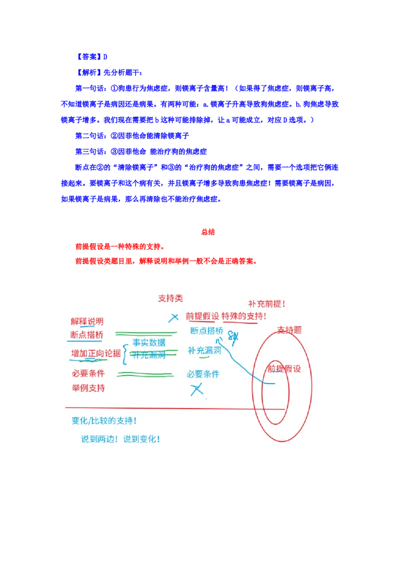 花生十三24下半年判断系统班第八讲-随堂笔记_2026考公资料_花生十三合集_旗舰班-国考2025花生十三旗舰班（花生行测+飞扬申论）⭐_1.花生十三行测（系统班+刷题班）_判断推理