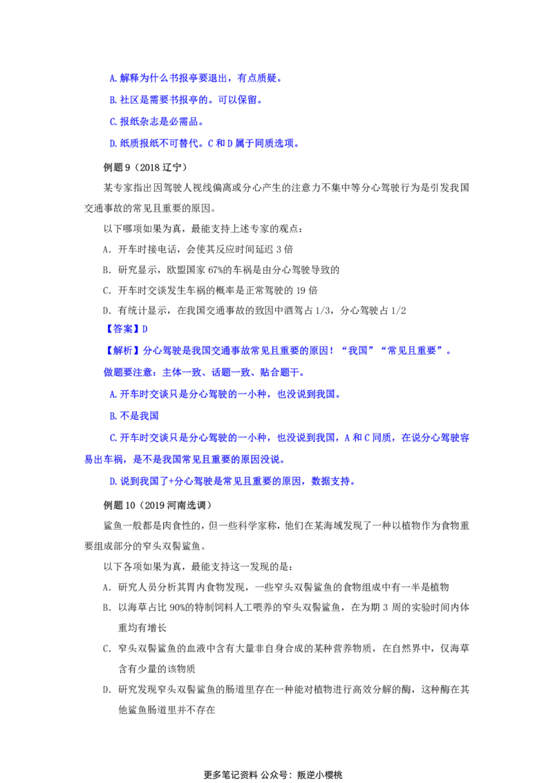 花生十三24下半年判断系统班第八讲-随堂笔记_2026考公资料_花生十三合集_旗舰班-国考2025花生十三旗舰班（花生行测+飞扬申论）⭐_1.花生十三行测（系统班+刷题班）_判断推理