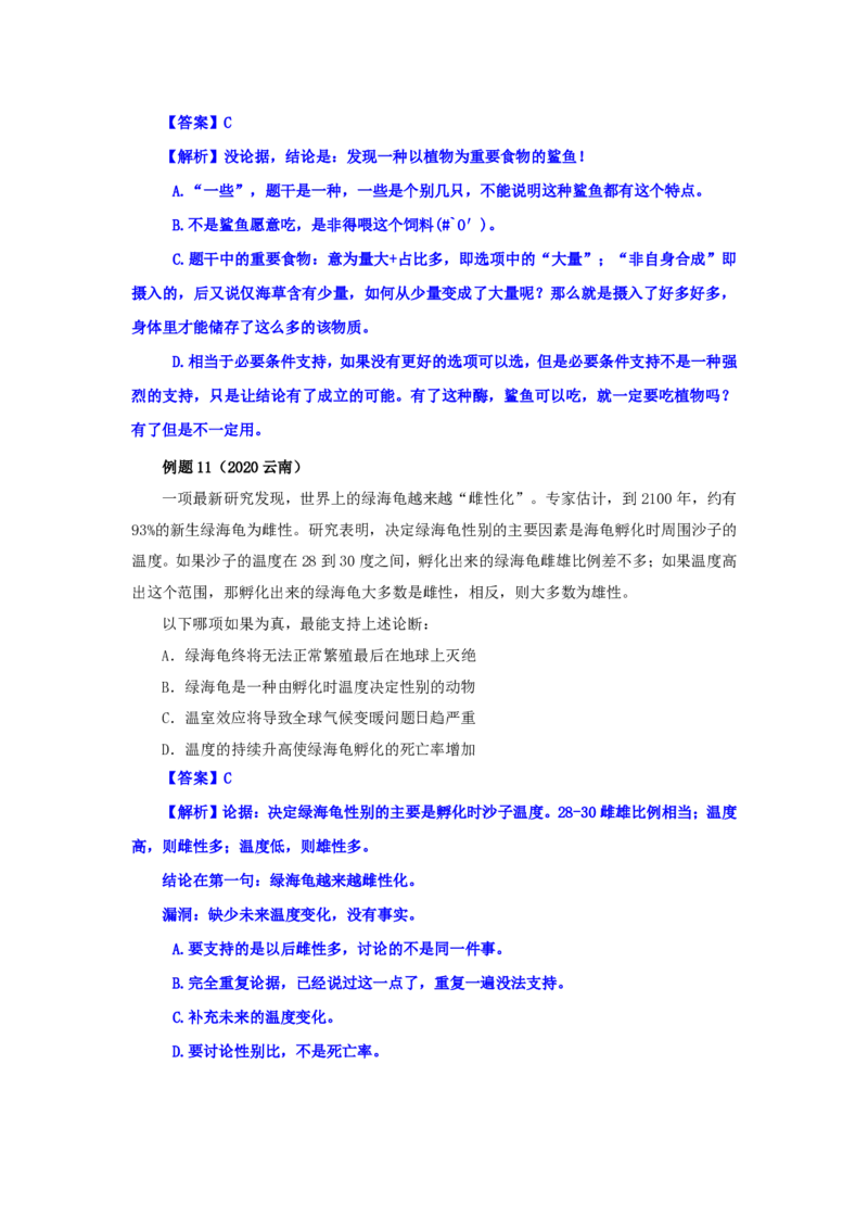 花生十三24下半年判断系统班第八讲-随堂笔记_2026考公资料_花生十三合集_旗舰班-国考2025花生十三旗舰班（花生行测+飞扬申论）⭐_1.花生十三行测（系统班+刷题班）_判断推理