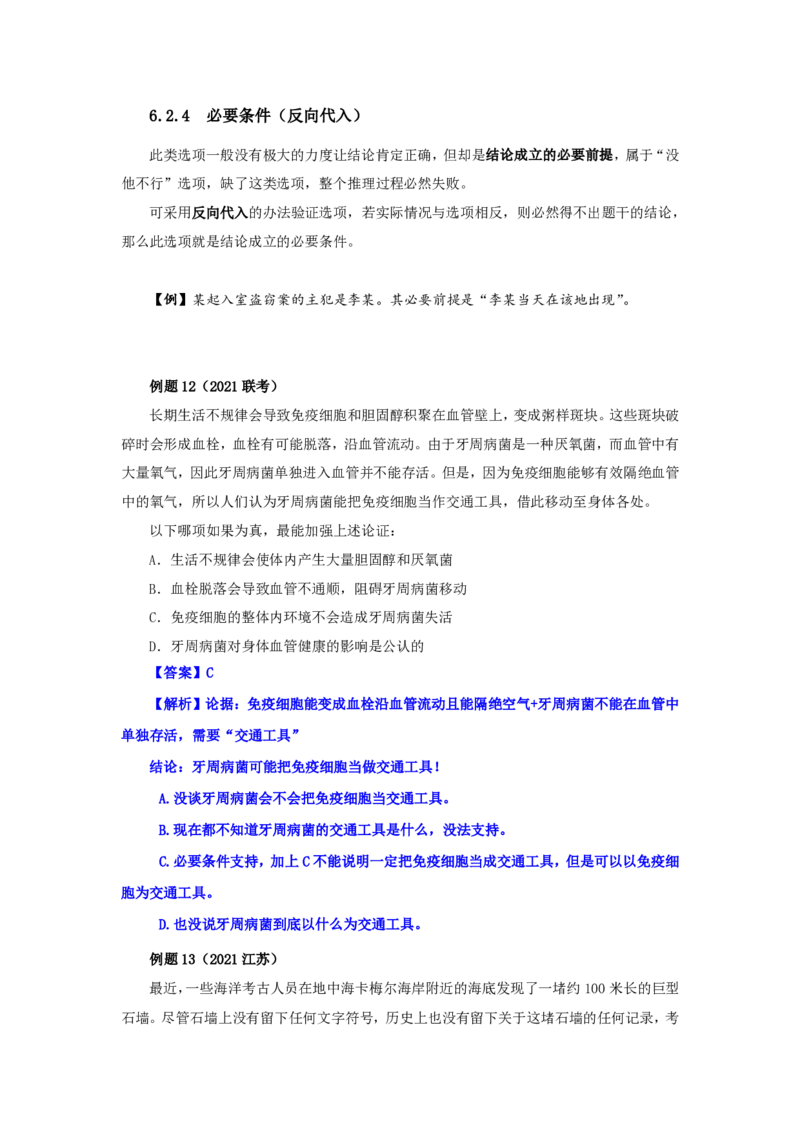 花生十三24下半年判断系统班第八讲-随堂笔记_2026考公资料_花生十三合集_旗舰班-国考2025花生十三旗舰班（花生行测+飞扬申论）⭐_1.花生十三行测（系统班+刷题班）_判断推理