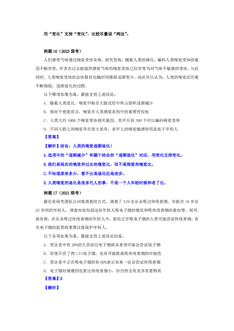 花生十三24下半年判断系统班第八讲-随堂笔记_2026考公资料_花生十三合集_旗舰班-国考2025花生十三旗舰班（花生行测+飞扬申论）⭐_1.花生十三行测（系统班+刷题班）_判断推理