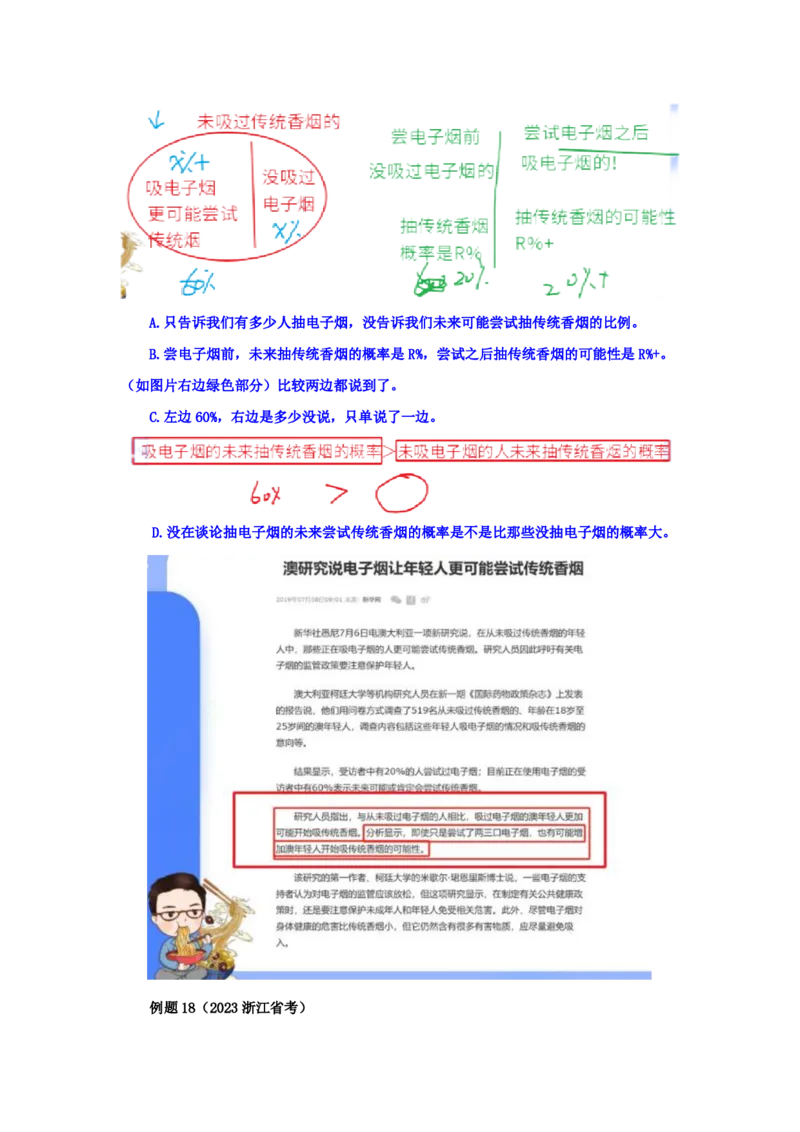 花生十三24下半年判断系统班第八讲-随堂笔记_2026考公资料_花生十三合集_旗舰班-国考2025花生十三旗舰班（花生行测+飞扬申论）⭐_1.花生十三行测（系统班+刷题班）_判断推理