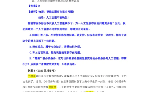 花生十三24下半年判断系统班第八讲-随堂笔记_2026考公资料_花生十三合集_旗舰班-国考2025花生十三旗舰班（花生行测+飞扬申论）⭐_1.花生十三行测（系统班+刷题班）_判断推理