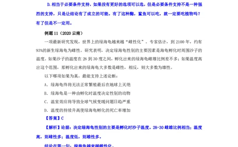 花生十三24下半年判断系统班第八讲-随堂笔记_2026考公资料_花生十三合集_旗舰班-国考2025花生十三旗舰班（花生行测+飞扬申论）⭐_1.花生十三行测（系统班+刷题班）_判断推理