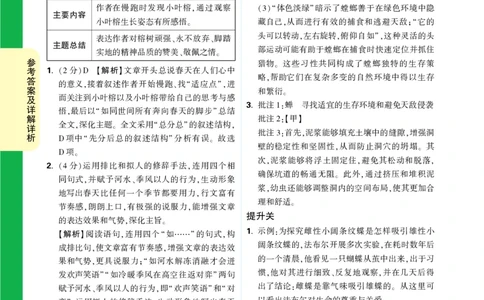 精答P112_2026万唯系列预习复习_2025版《万唯初中预习视频课》789年级上册多版本_2025版万唯初二预习视频课语文人教版上册_视频_第18天_答案详解详析_答案详解详析