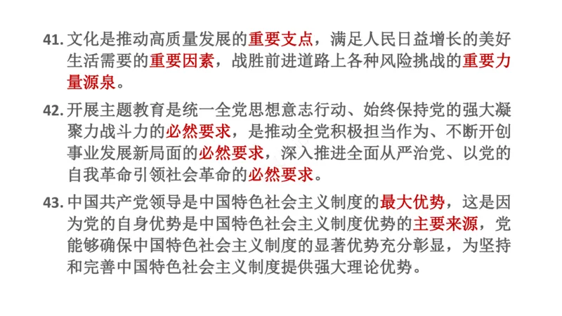 肖八帽子题-精简版_2026考公资料_（49）政治理论合集_政治理论合集_2025考研政治pdf（笔记）_肖秀荣考研政治_24肖秀荣_24肖八帽子题汇总