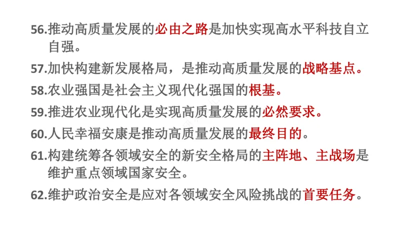 肖八帽子题-精简版_2026考公资料_（49）政治理论合集_政治理论合集_2025考研政治pdf（笔记）_肖秀荣考研政治_24肖秀荣_24肖八帽子题汇总