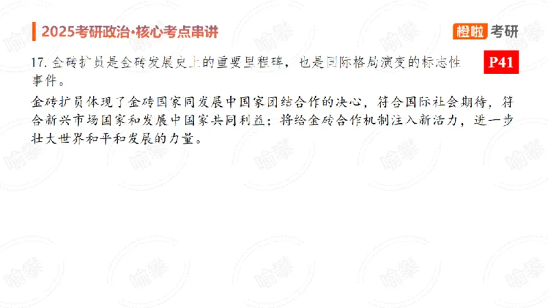 25考研政治《时政》串讲（预习课件）_2026考公资料_（49）政治理论合集_政治理论合集_2025考研政治_17.橙拉_05.冲刺阶段_02.政精行话_讲义