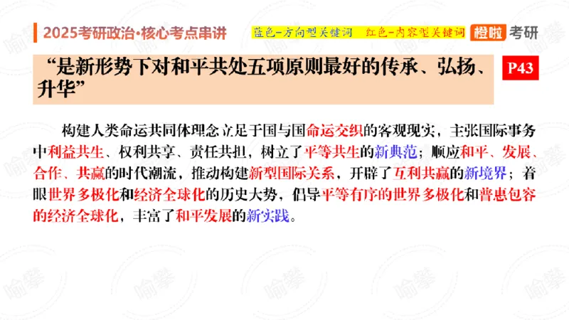 25考研政治《时政》串讲（预习课件）_2026考公资料_（49）政治理论合集_政治理论合集_2025考研政治_17.橙拉_05.冲刺阶段_02.政精行话_讲义