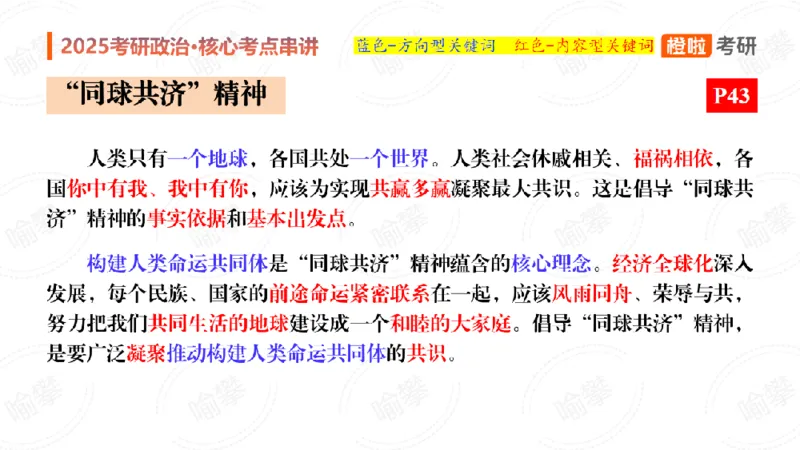 25考研政治《时政》串讲（预习课件）_2026考公资料_（49）政治理论合集_政治理论合集_2025考研政治_17.橙拉_05.冲刺阶段_02.政精行话_讲义