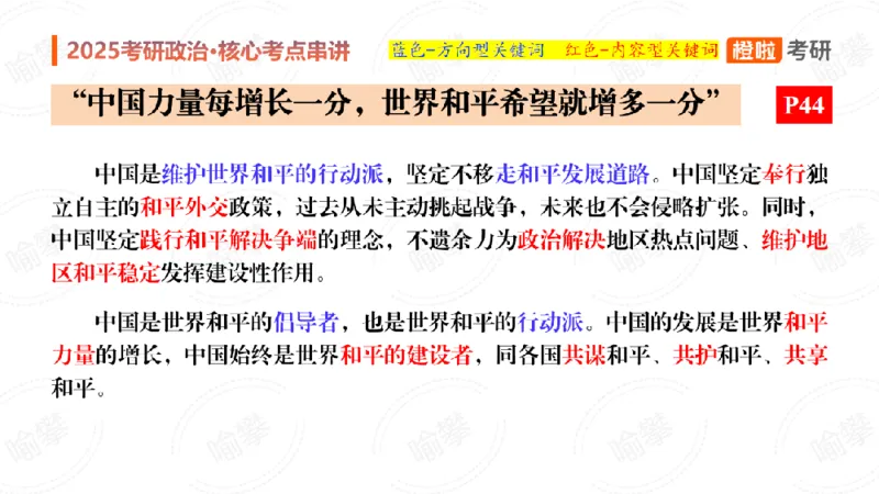 25考研政治《时政》串讲（预习课件）_2026考公资料_（49）政治理论合集_政治理论合集_2025考研政治_17.橙拉_05.冲刺阶段_02.政精行话_讲义