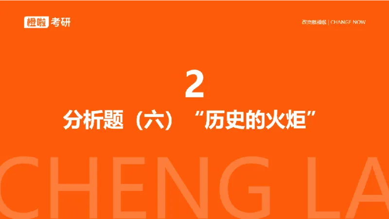 25考研政治《时政》串讲（预习课件）_2026考公资料_（49）政治理论合集_政治理论合集_2025考研政治_17.橙拉_05.冲刺阶段_02.政精行话_讲义
