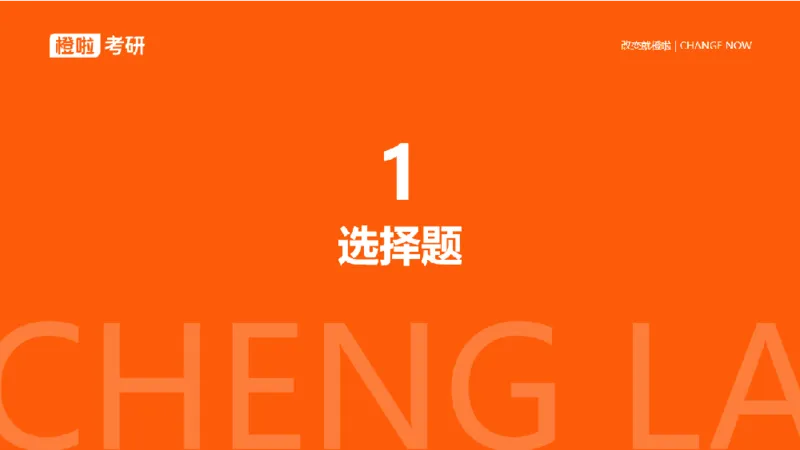 25考研政治《时政》串讲（预习课件）_2026考公资料_（49）政治理论合集_政治理论合集_2025考研政治_17.橙拉_05.冲刺阶段_02.政精行话_讲义