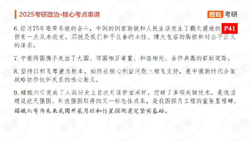 25考研政治《时政》串讲（预习课件）_2026考公资料_（49）政治理论合集_政治理论合集_2025考研政治_17.橙拉_05.冲刺阶段_02.政精行话_讲义