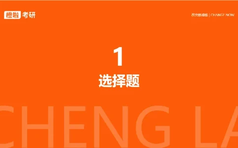 25考研政治《时政》串讲（预习课件）_2026考公资料_（49）政治理论合集_政治理论合集_2025考研政治_17.橙拉_05.冲刺阶段_02.政精行话_讲义