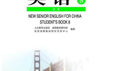 人教版高中英语选修8_4-教培资料-26年最新资料-同步更新_初中高中教资_03科三专项（进去保存报考的学科即可）_02科三专项（笔记真题思维导图教学设计版本二）