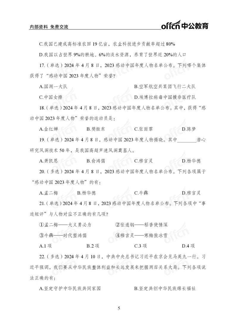 4月上押题卷_2026考公资料_（11）小黑（离职去上岸村了）_公基时政政治理论小黑合集（2024+2025）_时政2024中公小黑时政_时政刷题+母题爆破+重大会议+密卷+背诵手册+盲盒福利