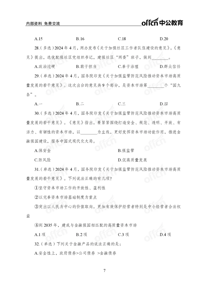 4月上押题卷_2026考公资料_（11）小黑（离职去上岸村了）_公基时政政治理论小黑合集（2024+2025）_时政2024中公小黑时政_时政刷题+母题爆破+重大会议+密卷+背诵手册+盲盒福利