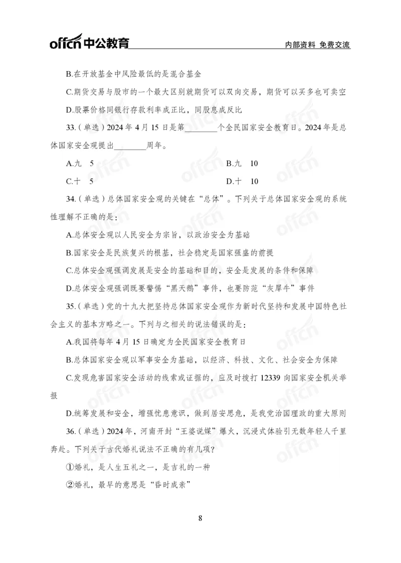 4月上押题卷_2026考公资料_（11）小黑（离职去上岸村了）_公基时政政治理论小黑合集（2024+2025）_时政2024中公小黑时政_时政刷题+母题爆破+重大会议+密卷+背诵手册+盲盒福利