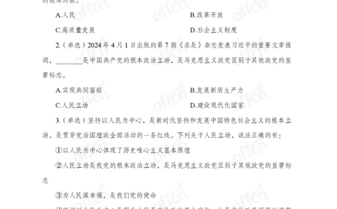 4月上押题卷_2026考公资料_（11）小黑（离职去上岸村了）_公基时政政治理论小黑合集（2024+2025）_时政2024中公小黑时政_时政刷题+母题爆破+重大会议+密卷+背诵手册+盲盒福利