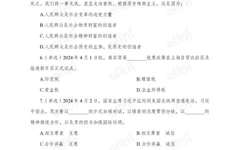 4月上押题卷_2026考公资料_（11）小黑（离职去上岸村了）_公基时政政治理论小黑合集（2024+2025）_时政2024中公小黑时政_时政刷题+母题爆破+重大会议+密卷+背诵手册+盲盒福利