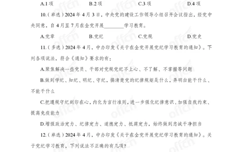 4月上押题卷_2026考公资料_（11）小黑（离职去上岸村了）_公基时政政治理论小黑合集（2024+2025）_时政2024中公小黑时政_时政刷题+母题爆破+重大会议+密卷+背诵手册+盲盒福利