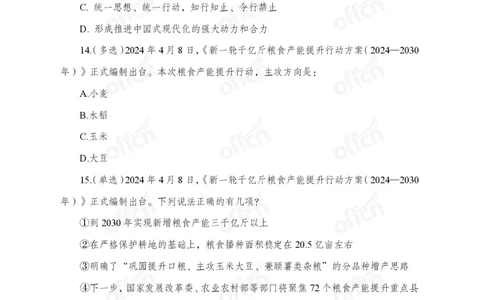 4月上押题卷_2026考公资料_（11）小黑（离职去上岸村了）_公基时政政治理论小黑合集（2024+2025）_时政2024中公小黑时政_时政刷题+母题爆破+重大会议+密卷+背诵手册+盲盒福利