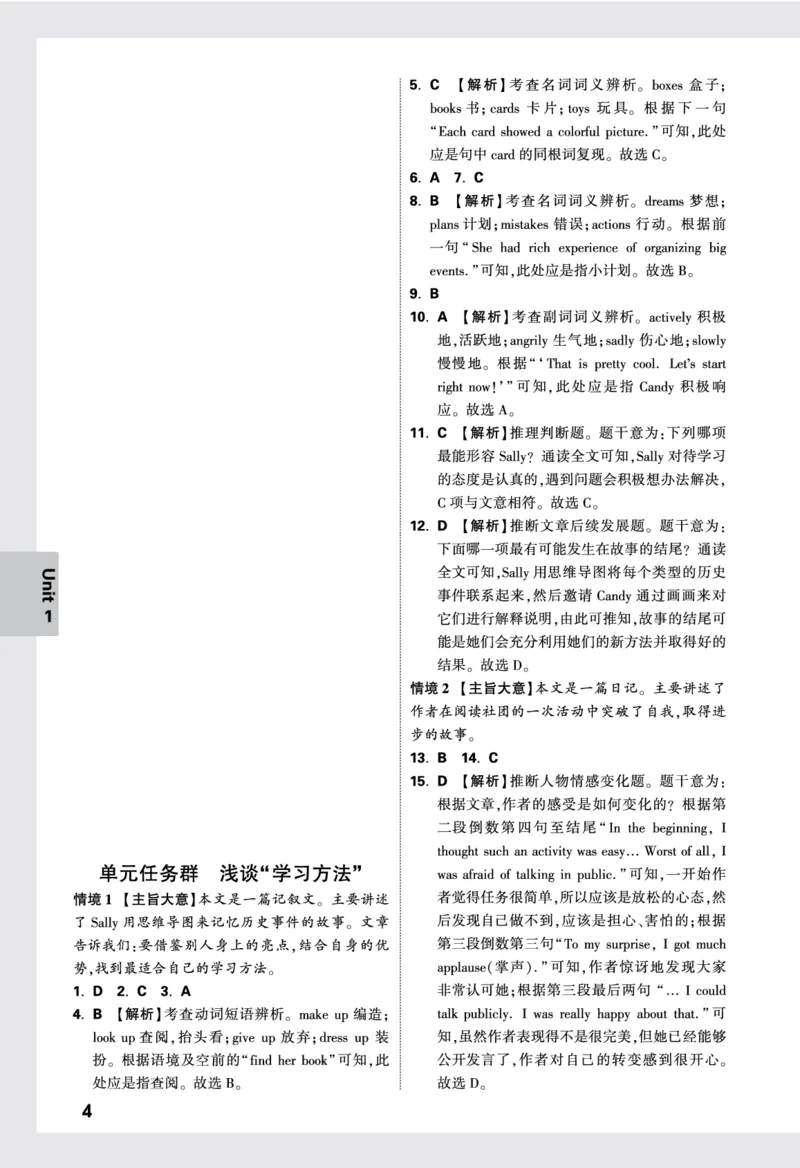 Unit1答案详解详析_2026万唯系列预习复习_2025版《万唯初中预习视频课》789年级上册多版本_2025版万唯初三预习视频课英语人教版上册_2025版万唯初三预习视频课英语人教版上册_视频