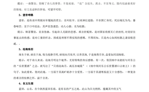 古诗词诵读锦瑟（教案）-2020-2021学年高二语文随堂教学案（选择性必修中册）_4-教培资料-26年最新资料-同步更新_初中高中教资_03科三专项（进去保存报考的学科即可）_教案第1套