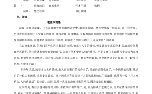 古诗词诵读锦瑟（教案）-2020-2021学年高二语文随堂教学案（选择性必修中册）_4-教培资料-26年最新资料-同步更新_初中高中教资_03科三专项（进去保存报考的学科即可）_教案第1套