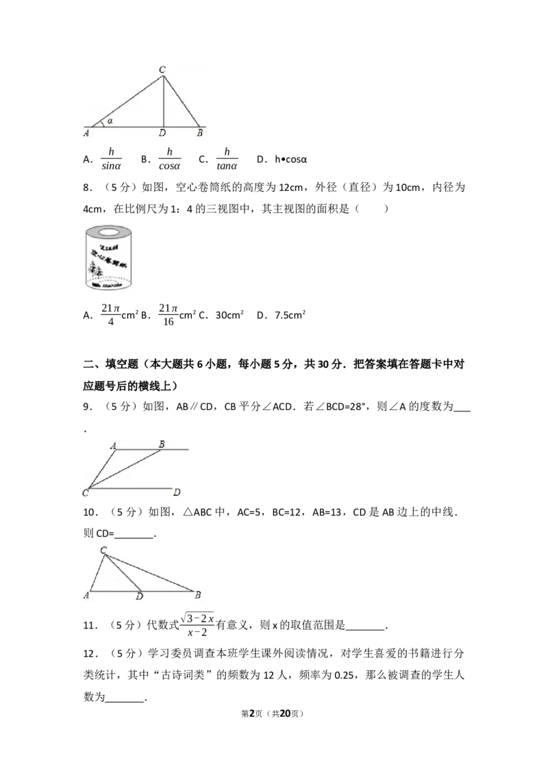 2017年湖南省益阳市中考数学试卷（含解析版）_中考真题_2.数学中考真题2015-2024年_2017年全国中考数学160份