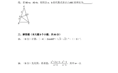 2017年湖南省益阳市中考数学试卷（含解析版）_中考真题_2.数学中考真题2015-2024年_2017年全国中考数学160份