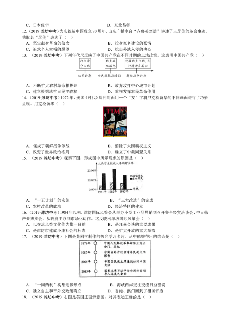 2019年山东省潍坊市中考历史试题及答案_中考真题_6.历史中考真题2015-2024年_地区卷_山东省_山东潍坊中考历史08-21