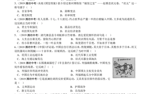 2019年山东省潍坊市中考历史试题及答案_中考真题_6.历史中考真题2015-2024年_地区卷_山东省_山东潍坊中考历史08-21