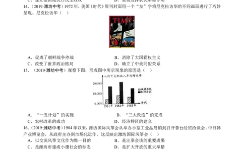 2019年山东省潍坊市中考历史试题及答案_中考真题_6.历史中考真题2015-2024年_地区卷_山东省_山东潍坊中考历史08-21