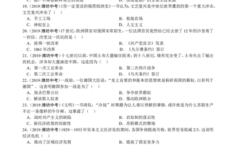 2019年山东省潍坊市中考历史试题及答案_中考真题_6.历史中考真题2015-2024年_地区卷_山东省_山东潍坊中考历史08-21